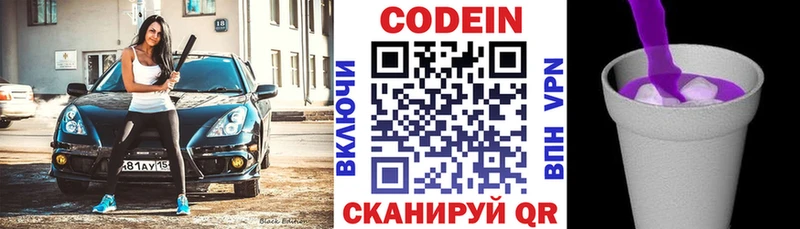 Кодеин Purple Drank  Кандалакша 
